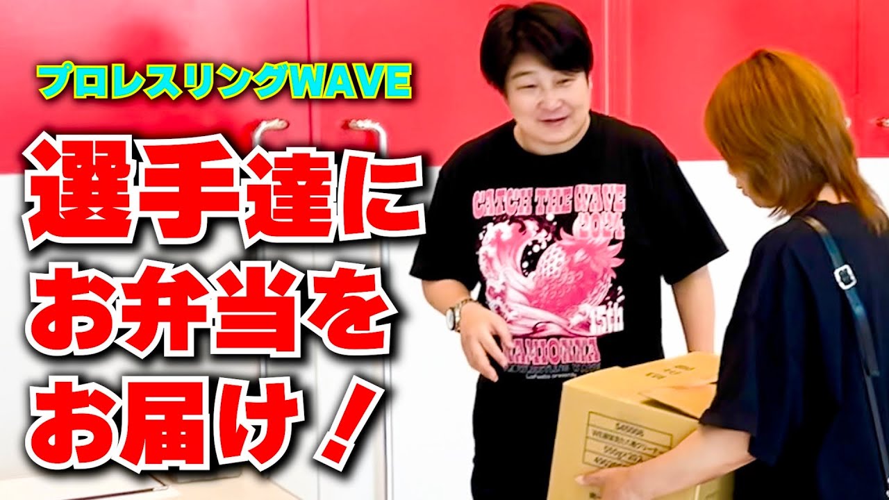 【WAVE×紅夜叉】プロレスラーに思いよ届け！！【前編】