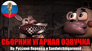 ПОЧЕМУ ХЕЛПИ ГРУСТНО? / FNAF Animation Угарная озвучка