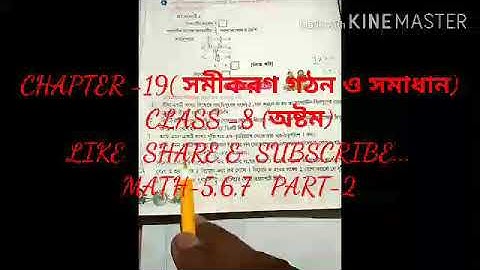 CHAPTER -19( সমীকরণ গঠন ও সমাধান)    CLASS -8( অষ্টম)   PART-2.    MATH-5,6,7