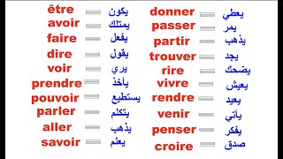 60  Verbes en français et arabe | فعل بالفرنسية و العربية screenshot 5