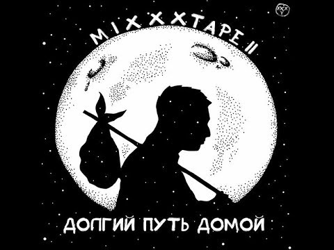 Oxxxymiron - До Зимы [ТЕКСТ ПЕСНИ]