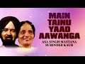 Main Tainu Yaad Aawanga Surinder Kaur Old Punjabi Mp3 Song