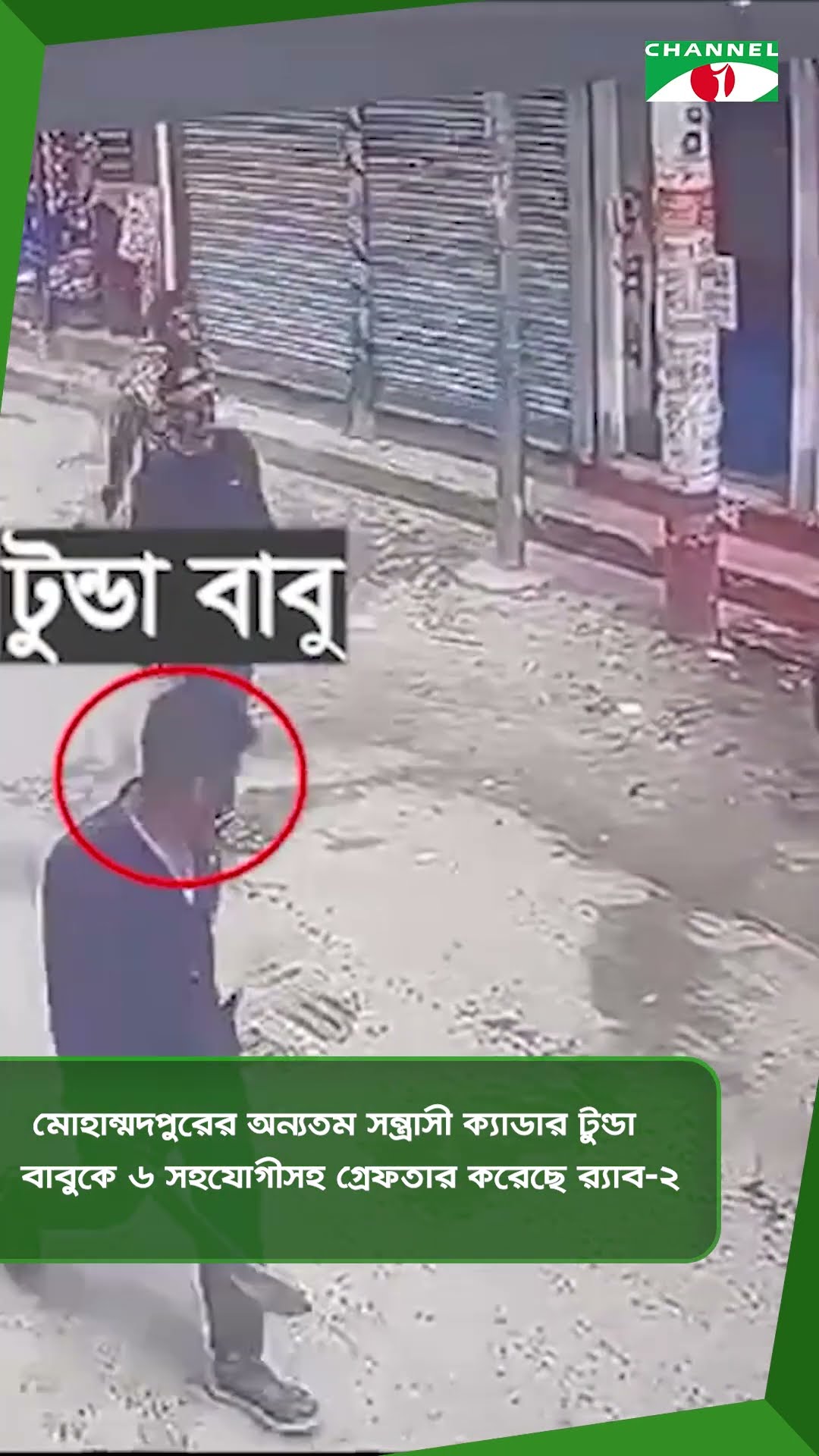 মোহাম্মদপুরের অন্যতম সন্ত্রাসী ক্যাডার টুন্ডা বাবুকে ৬ সহযোগীসহ গ্রেফতার করেছে র‌্যাব-২