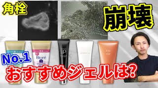 【小鼻の角栓が気になる方必見】角栓溶解スキンケアを買うならどれ？