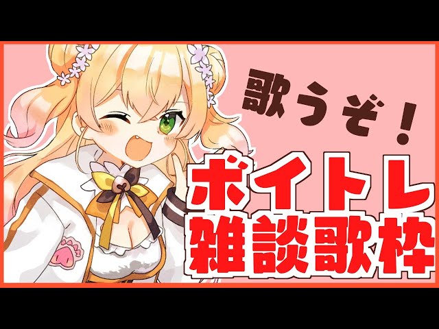 【雑談歌枠】今日もボイトレ！【桃鈴ねね/ホロライブ】のサムネイル