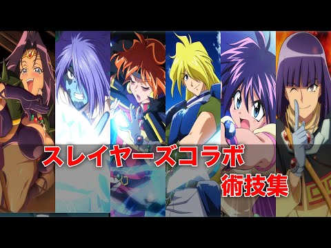 スレイヤーズ　イラストボード　リナ　ガウリイ　ゼルガディス　アメリア　ゼロス スレイヤーズ 周年プロジェクト【公式】 on X: 