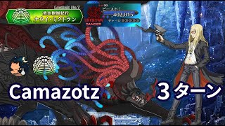 【FGO】Lostbelt No.7「黄金樹海紀行 ナウイ･ミクトラン 惑星を統べるもの」 第17節「第四冥界ヤヤウキ」 Beast Camazotz Tezcatlipoca 3ターン[ビースト*]