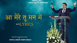 Official Song | Aa mere tu mann mein | By Apostle Ankur Yoseph Narula