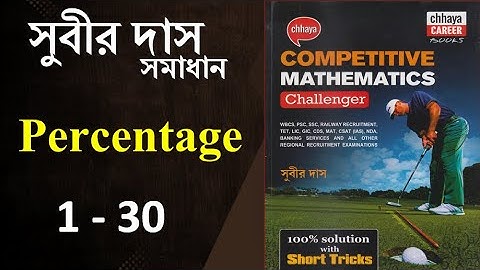 PERCENTAGE 1-30 SUBIR DAS || শতকরা সুবীর দাস || Math Tricks by Hasnat