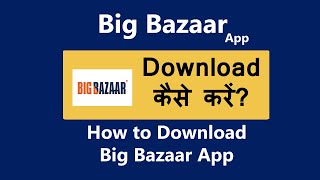 big bazaar app download kaise kare | how to download big bazaar app screenshot 3