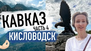 Как интересно провести время в Кисловодске? / Нарзанные ванны / Терренкуры Кисловодска / Обзор цен