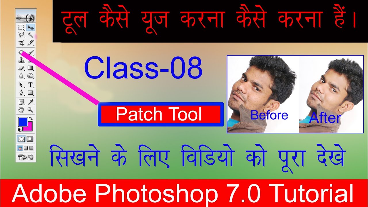 Remove  Objects  Photo se Patch Tool se  l  Patch Tool ka Use Kaise kre