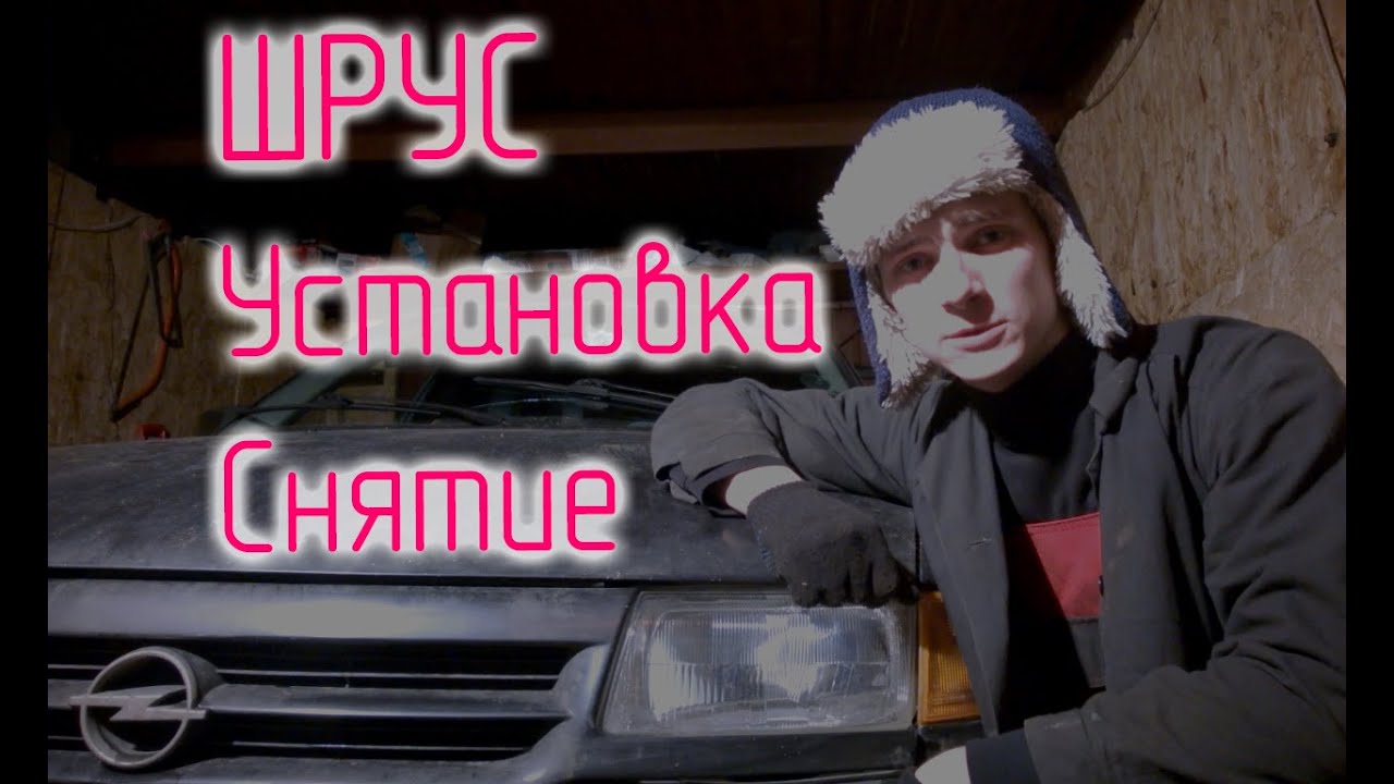 Замена ШРУСа (c16nz)