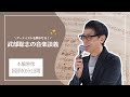 【冒頭10分】「武部聡志の音楽談義~アーティストを輝かせるために~」(NHK文化センター)
