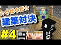 【マインクラフト】あくまで個人戦クラフト#4 打ち合わせをしないからこうなる。