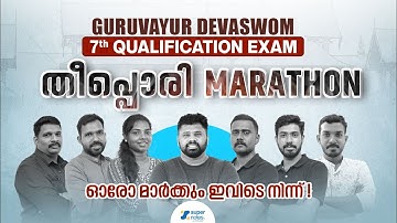 GURUVAYUR DEVASWOM BOARD 7TH QUALIFICATION EXAM തീപ്പൊരി MARATHON | SUPER NOTES