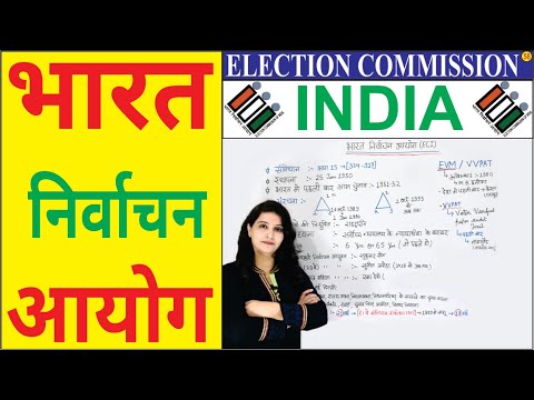 bharat nirvachan aayog | bharat nirvachan aayog for mppsc |भारत निर्वाचन आयोग| bharat nirvachan ayog
