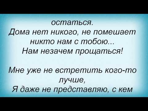 Слова песни Дима Карташов - Я могу уйти