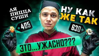 ОБЗОР ДОСТАВКИ ЛЯ ПИЦЦА СУШИ КАКОЙ ТО УЖАС