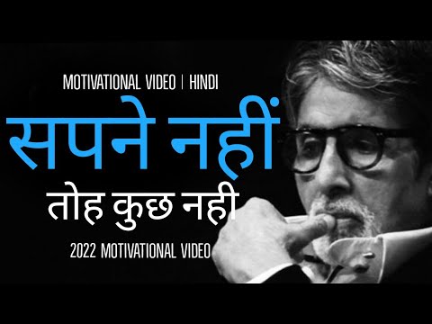        2022 Motivation   Close your Eyes and listen to this   Amitabh Bachchantimc