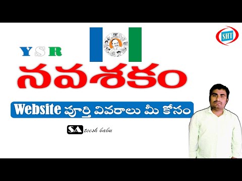 New website ap govt ysr navasakam