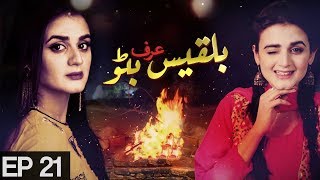 Bilqees Urf Bitto - Episode 21 | Urdu 1 Dramas | Hira Mani, Fahad Mirza