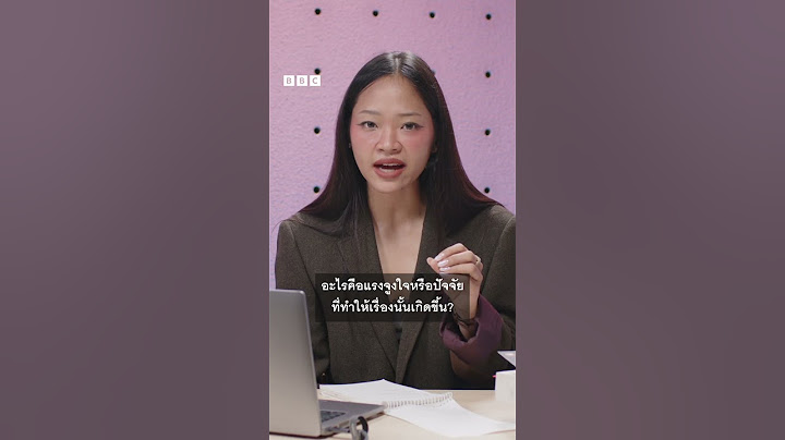 ฟังผู้เขียน Why Nations Fail ทำไมทหารไม่ควรยุ่งการเมือง #bbcthai