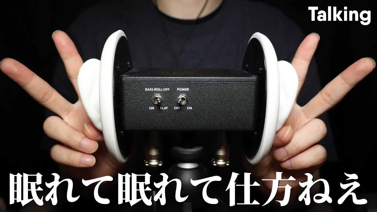 ASMR ささやきと地声が切り替わるとバリクソ眠れるらしい (耳のマッサージ付) / 2021.06.08