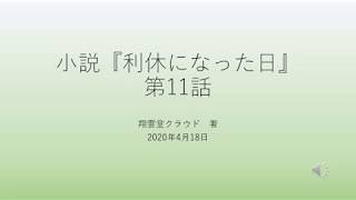 『利休になった日』第11話　第2・6節　蹲踞・刀掛・躙り口の所作（次客） ～さらしと手巾と刀について～ おまけ：畳の大きさについて