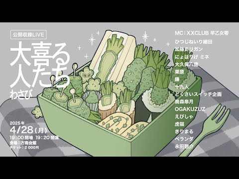 Wasabi 4 完全現状と3Nのお約束済みのお取り引きです Members Only] People Who Are Overjoyed - Wasabi Archive (2025/4/28
