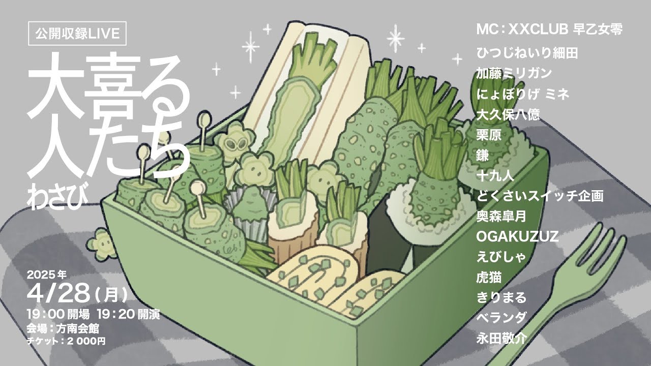 Wasabi 1 完全現状と3Nのお約束済みのお取り引きです Members Only] People Who Are Overjoyed - Wasabi Archive (2025/4/28