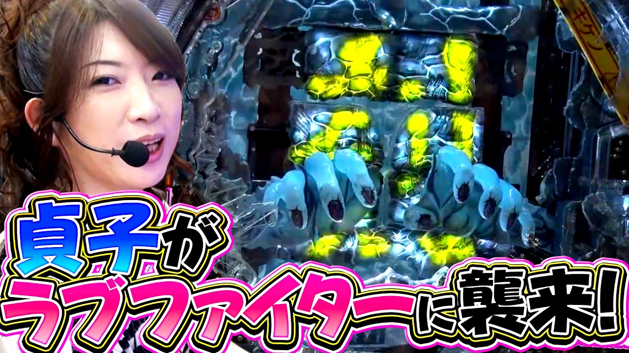 ビワコのラブファイター 215話【CRリング 終焉ノ刻 FPH】