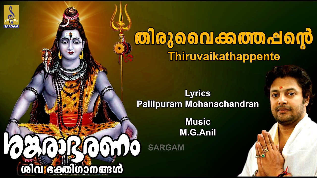   Siva Devotional Song  Madhu Balakrishnan  Sankarabharanam