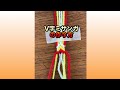 毛糸で作るV字ミサンガ