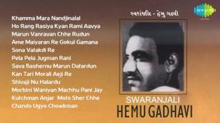 Best of Hemu Gadhavi | Swaranjali | Gujarati Songs | Audio Jukebox