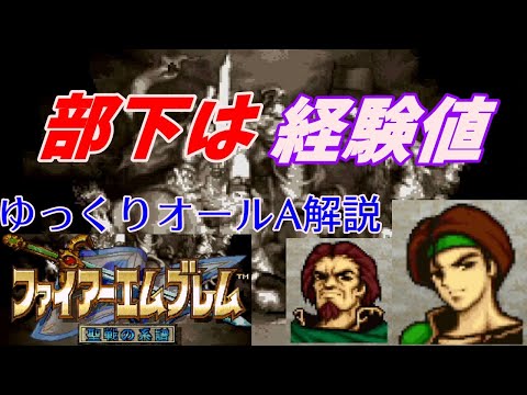 FE聖戦】ゆっくりオールA攻略・解説PART20 6章クリア - YouTube