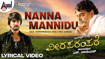 Viraparampare | Nanna Mannidu | Lyrical Video Song | Sudeepa | Ambrish | Shankar Mahadevan