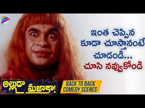 Ready go to ... https://bit.ly/3ypm2Cq [ Alluda Majaka Movie Telugu Funny Scene | à°à°²à±à°²à±à°¡à°¾ à°®à°à°¾à°à°¾ à°¤à±à°²à±à°à± à°«à°¨à±à°¨à± à°¸à±à°¨à± | Jabardast Comedy Central]