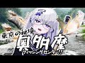 【奥多摩】初夏の秘境、竹竿で釣って食べるニジマスが最強すぎた【VEE/亞生うぱる】
