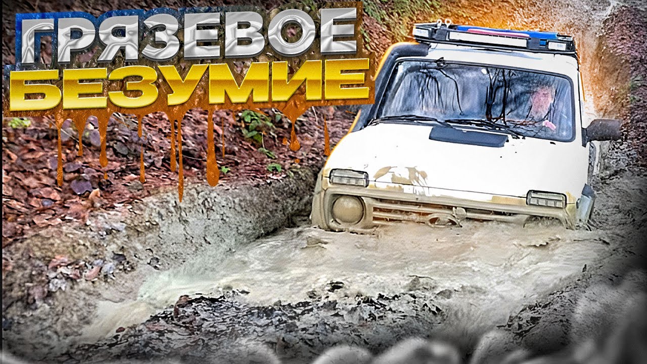 Игра грязевые машины