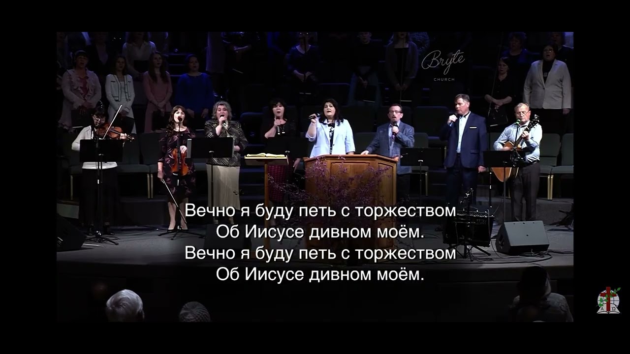 Твёрдо я верю, мой Иисус - Хор Хвала | Общее пение 