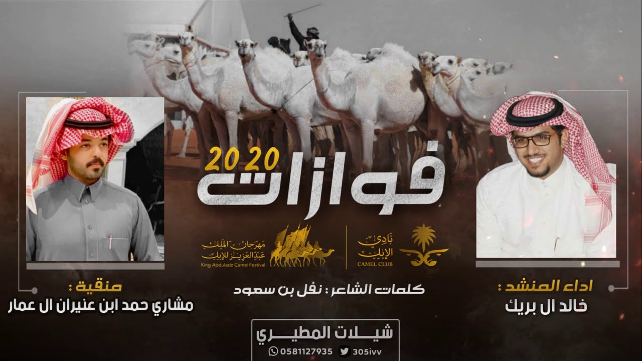 فوازات 2020 🔥👏 ال زايد من يماريهم تعنا | منقية مشاري حمد بن عنيزان ال عمار | اداء خالد ال بريك