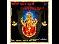 Ereg putha pooje Avve malla pooje (Kateel Shree Durgaparameshwari famous thulu full devotional song.