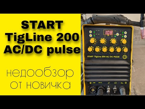Сварка аргоном Start tigline 200 ac/dc pulse. АнтиковкА