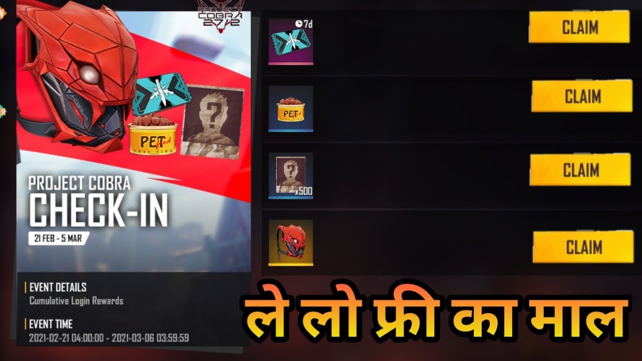 How to complete ProJect Cobra event in free fire | complete ProJect Cobra event |  ProJect Cobra