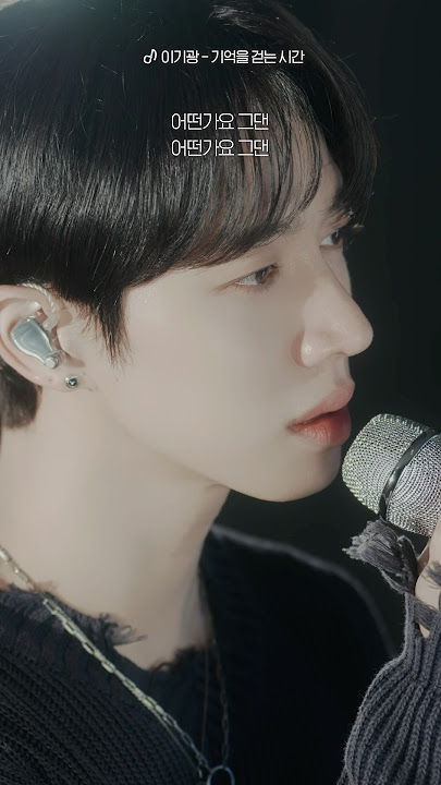 [#사옥라이브] 이기광 (LEE GIKWANG) - 기억을 걷는 시간 (원곡: NELL ) | COVER #하이라이트 #이기광 #LEEGIKWANG #기억을걷는시간