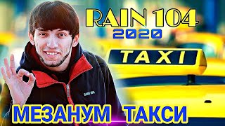 RAIN 104 - Мезанум Такси |РАЙН 104 - Mezanm Taksi 2020 (Official audio)