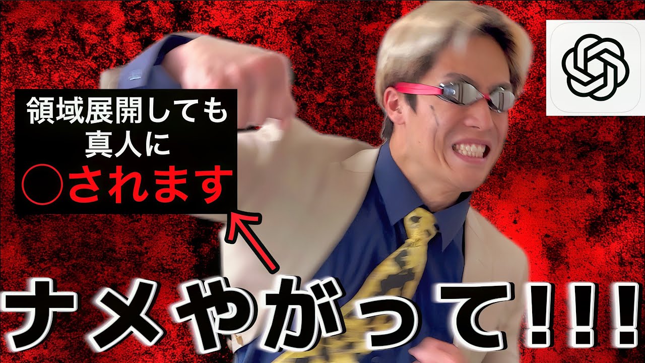 ChatGPTに領域展開を考えてもらったらブチギレた七海建人【呪術廻戦】