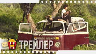 МАЛЕНЬКАЯ СТРАНА — Русский трейлер | 2020 | Жан-Поль Рув, Isabelle Kabano, Djibril Vancoppenolle