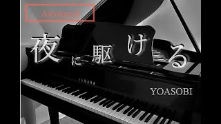 Yoru ni kakeru (Piano solo / original key) - YOASOBI